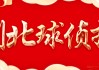 西甲焦点战贝蒂斯主场能否再斩皇家社会？