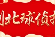 西甲焦点战贝蒂斯主场能否再斩皇家社会？